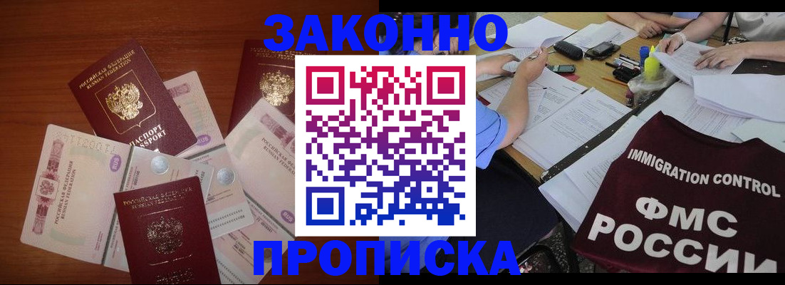 временная регистрация купить в Канаше