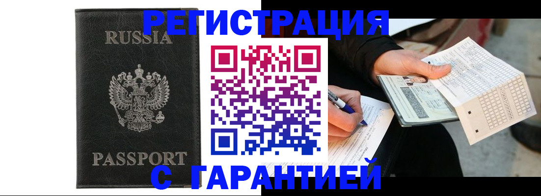 временная регистрация поиск в Канаше