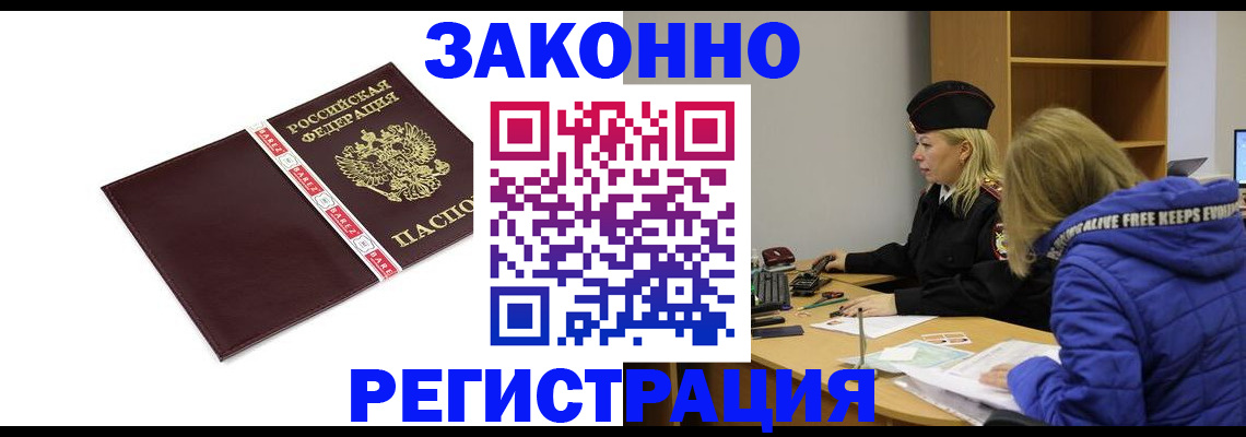 где прописаться в Канаше