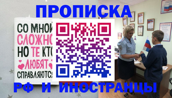 прописка ребенка в Канаше