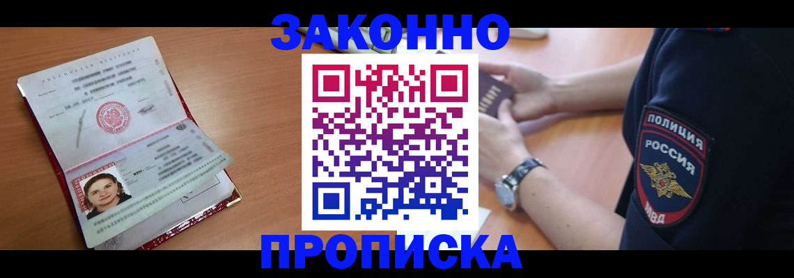 прописка для школы в Канаше